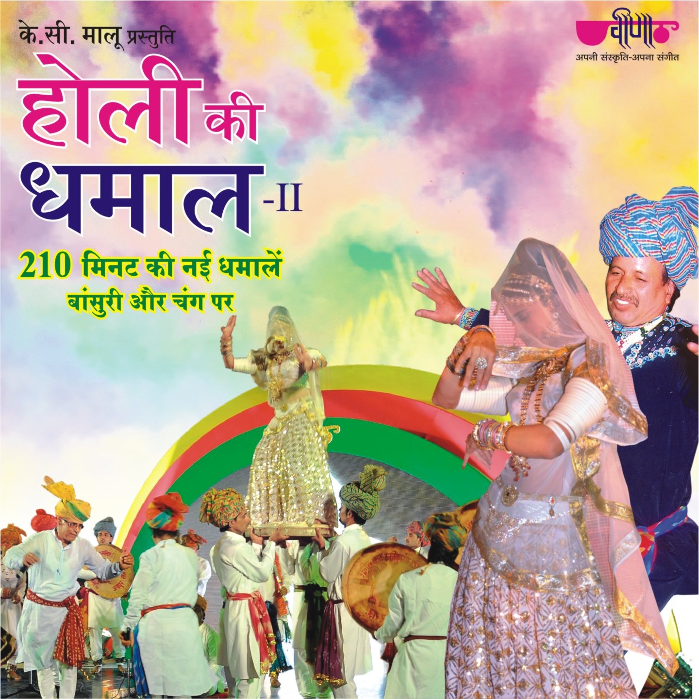 Holi Ki Dhamal, Vol.2